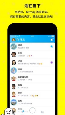 snapchat免费版截图1