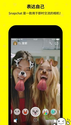 snapchat免费版截图2