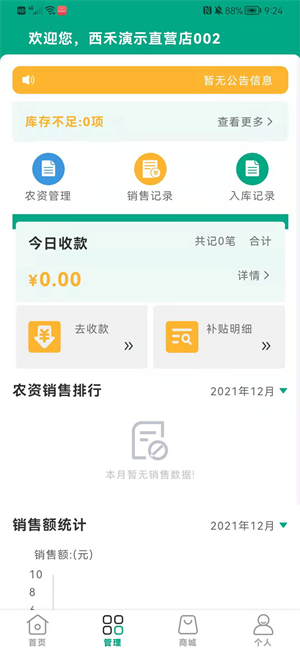 惠万家商城极速版截图1