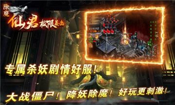 仙君除魔免费版截图1