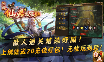 仙君除魔免费版截图2