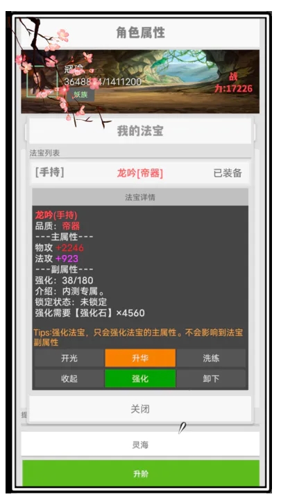 极简修仙九游版截图1