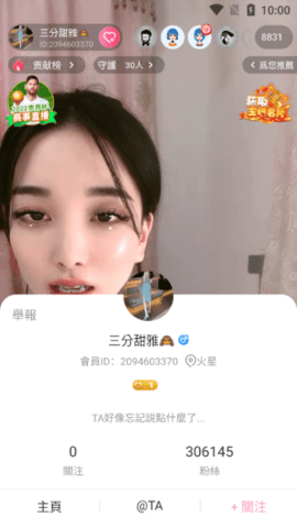 玉蝶直播免费版截图3