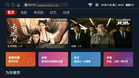 酷影TV高清版截图1