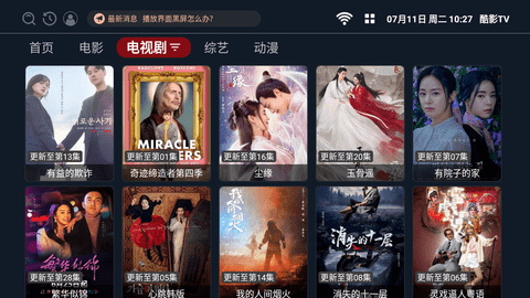 酷影TV高清版截图3