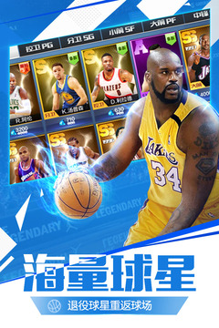 最强NBA免费版截图1