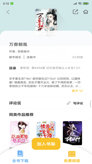 悠闲小说完本极速版截图1