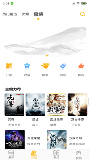 悠闲小说完本极速版截图3