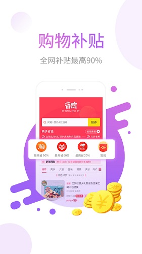 省鸭无广告版截图3