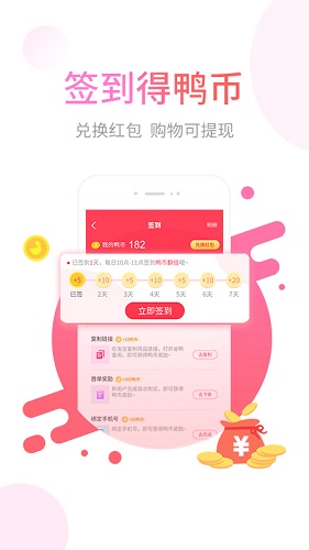 省鸭无广告版截图1