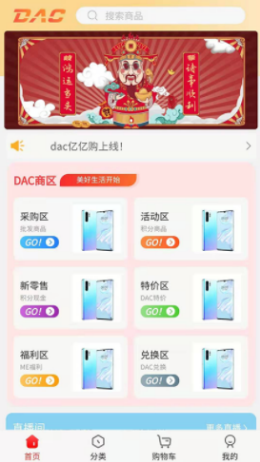 DAC亿亿购官方版截图2