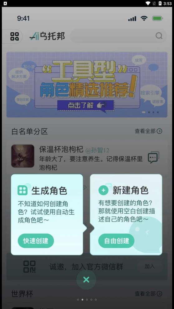 Ai乌托邦极速版截图3