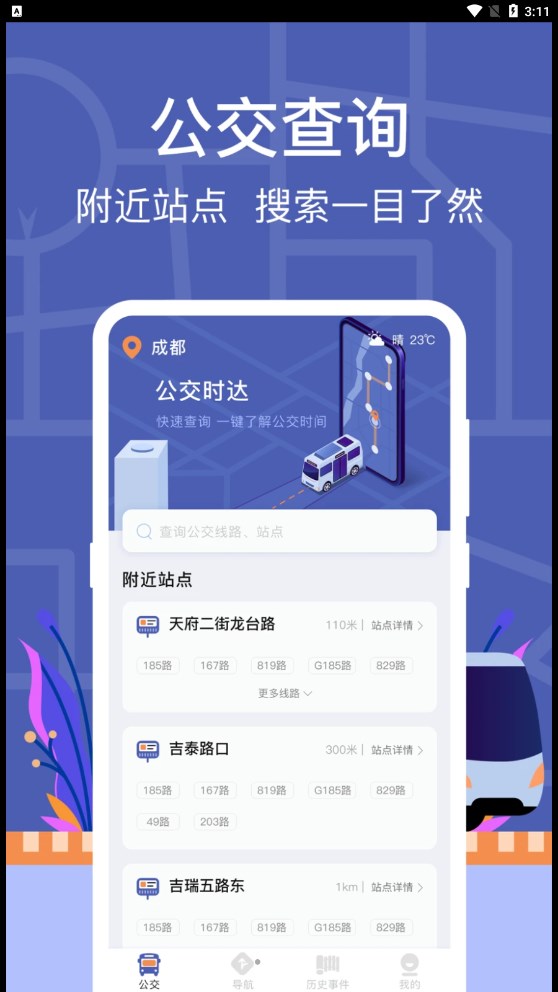 小猪掌上实时公交官方版截图3