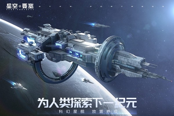 星空要塞破解版截图2