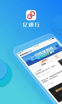 亿通行经典版截图1