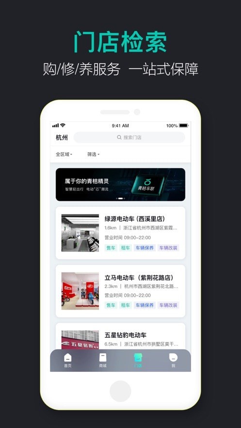 青桔车联免费版截图1