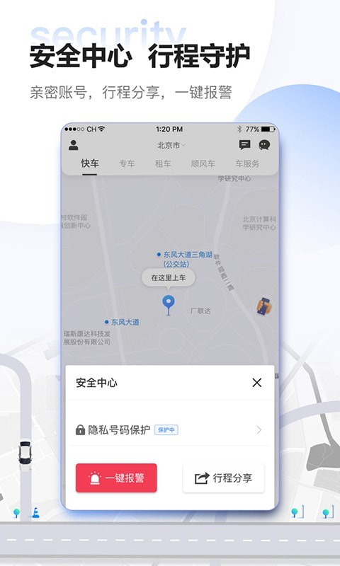 东风出行官方版截图1