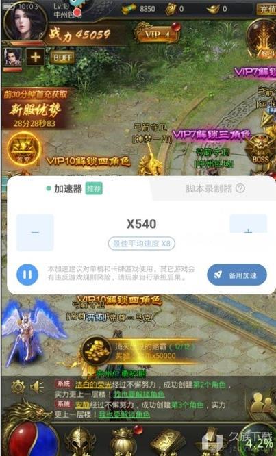 万能加速器官方版截图2