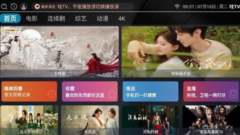 哇TV精简版截图2