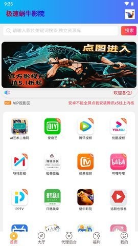 蜗牛影院清爽版截图1