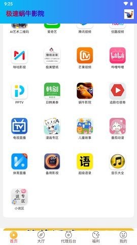 蜗牛影院清爽版截图3