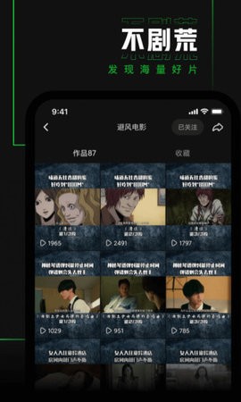 避风TV安卓版截图3