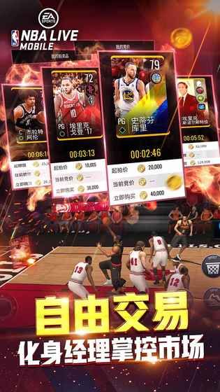 NBALIVE中文版截图1