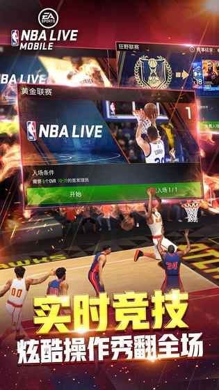 NBALIVE中文版截图2