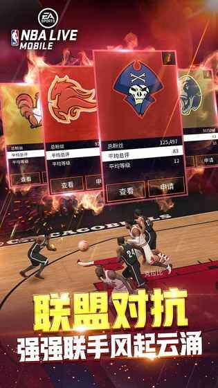 NBALIVE中文版截图3