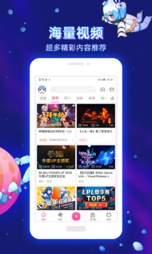 bilibili清爽版截图3