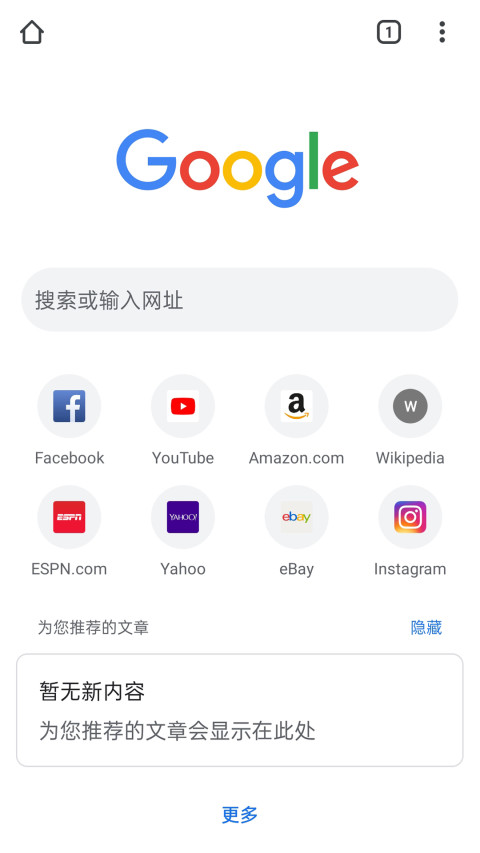 谷歌浏览器安卓版截图2