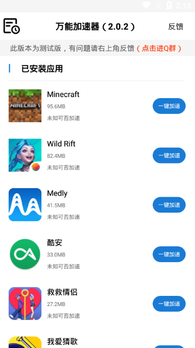 万能加速器经典版截图3