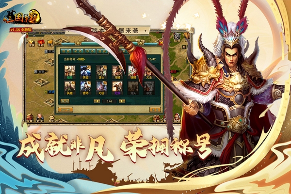 新三国争霸破解版截图3