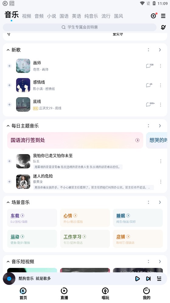 酷狗音乐精简版截图3