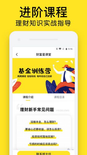 财富星课堂免费版截图3