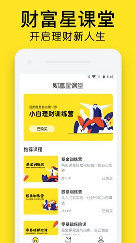 财富星课堂免费版截图1