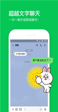 LINE安卓版截图1