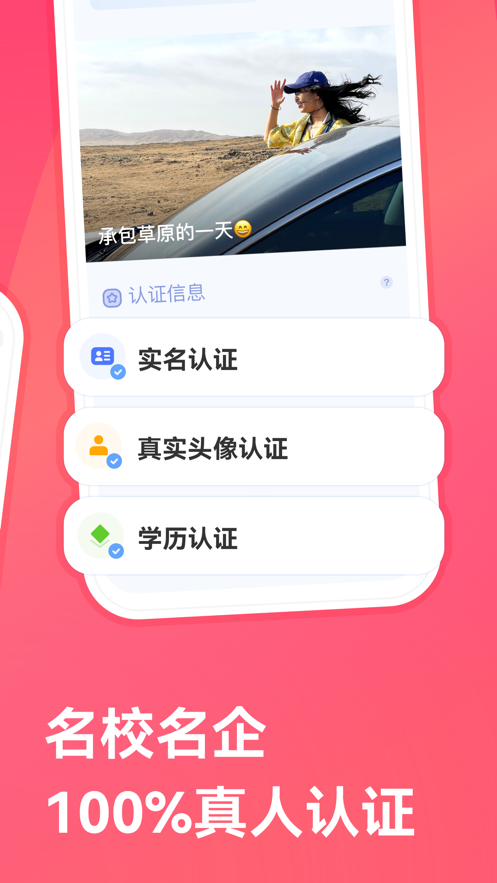 牵手官方版截图1