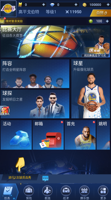 王者NBA极速版截图2