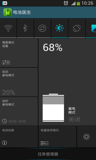 电池医生经典版截图3