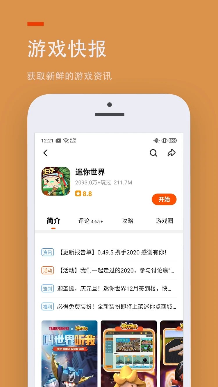 233乐园小游戏极速版截图1