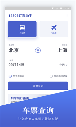 马上订机票极速版截图2