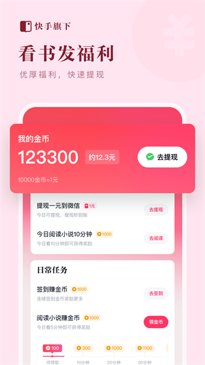 快手免费小说经典版截图3