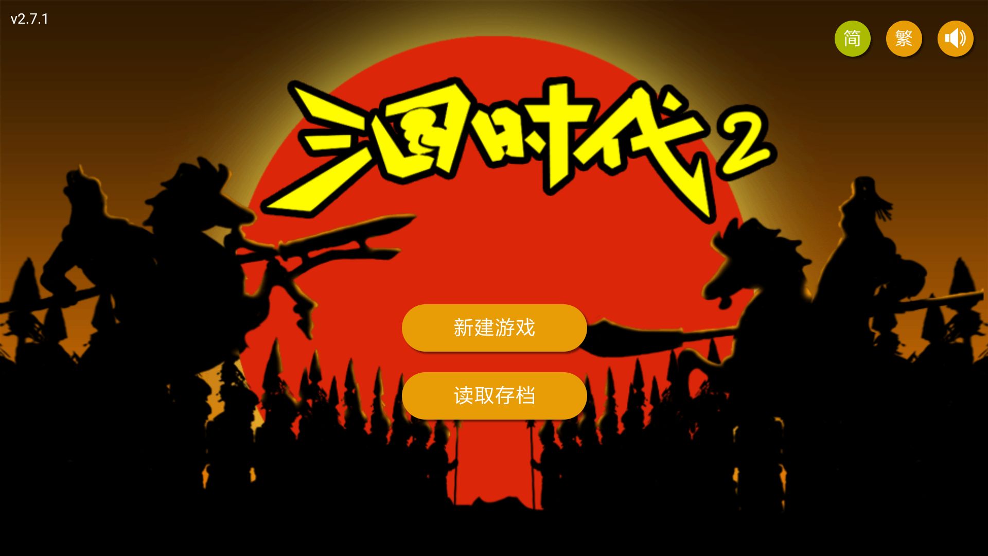 三国时代2免费版截图2