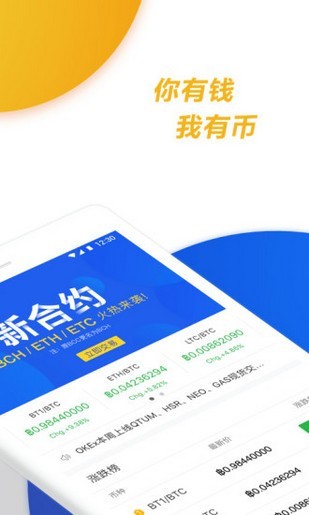 OKEX破解版截图2