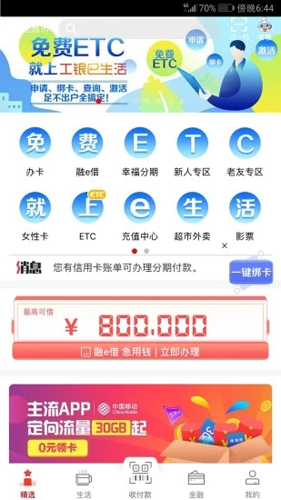 工银e生活极速版截图2