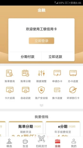 工银e生活极速版截图3