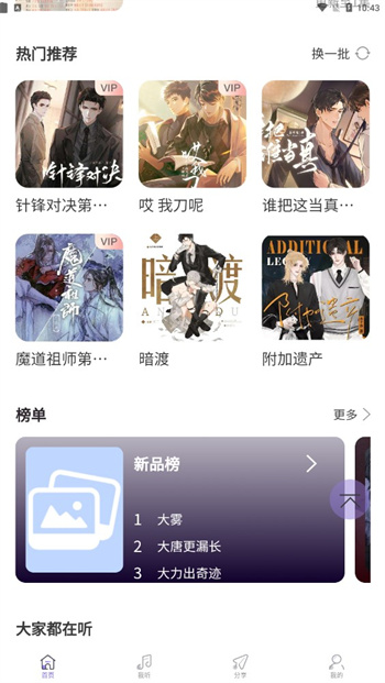 豆腐fm极速版截图3