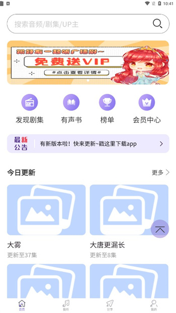 豆腐fm极速版截图1