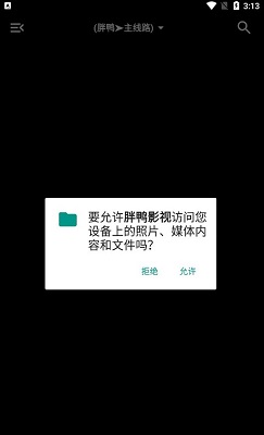 胖鸭影视官方版截图2